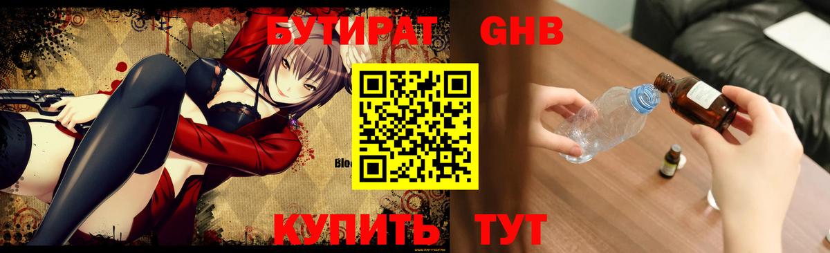 Среднеуральск  Бутират Butirat  Бутират  Вход с VPN 
