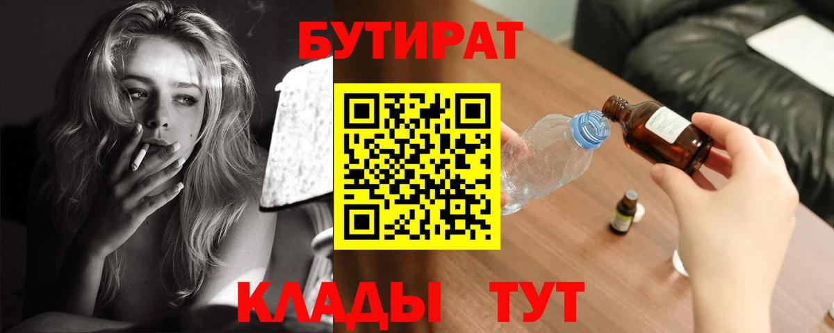 Бутират BDO 33% Среднеуральск
