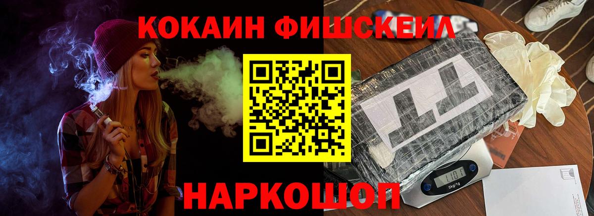 Cocaine Fish Scale Среднеуральск