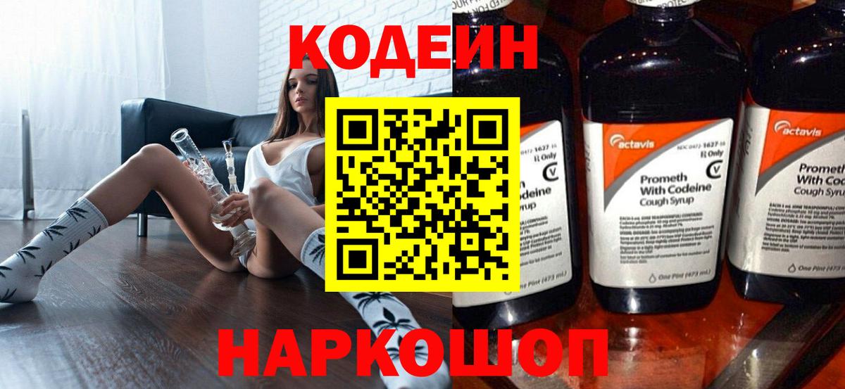 Кодеиновый сироп Lean Purple Drank  Вход с VPN  Среднеуральск  Codein Purple Drank 