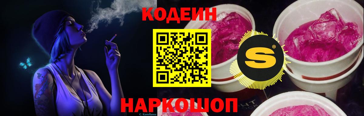Кодеин напиток Lean (лин) Среднеуральск