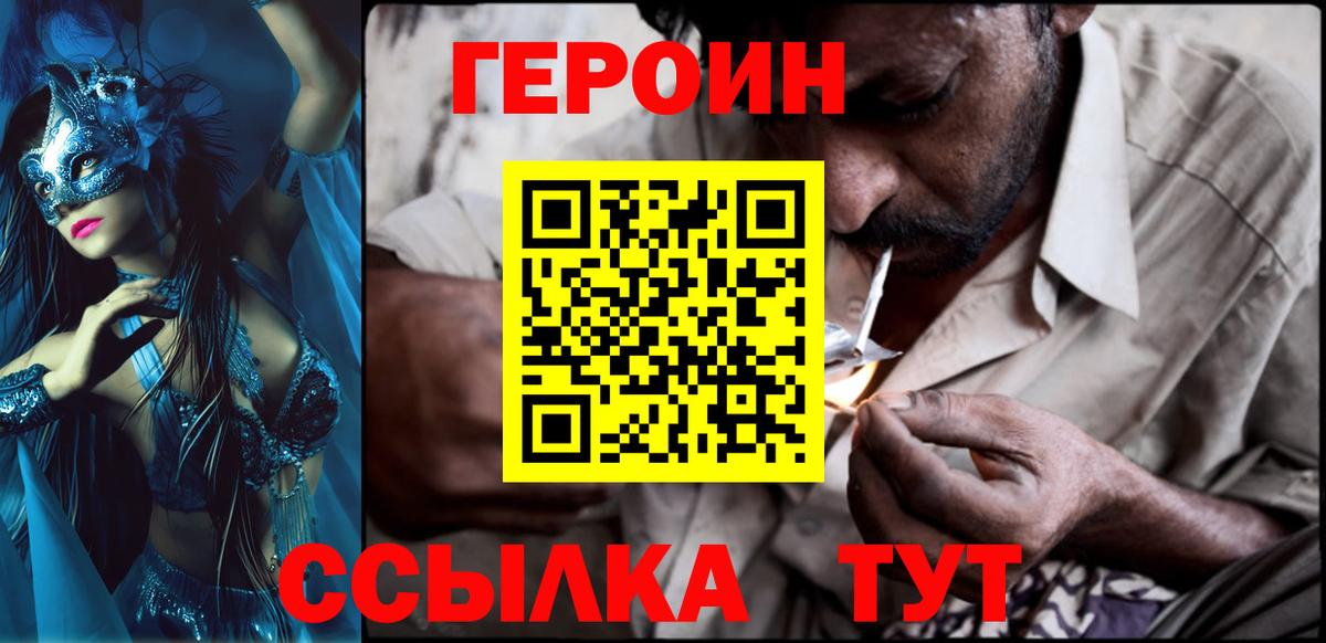 Героин Heroin  Вход с VPN  Среднеуральск 